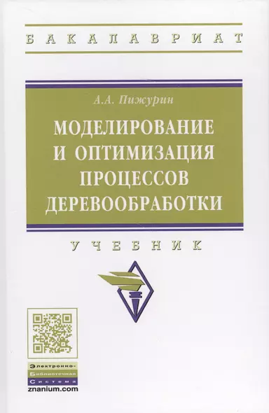 Моделирование и оптимизация процессов деревообработки - фото 1