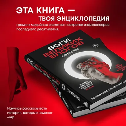 Боги великих блогов: пошаговое руководство по сторителлингу для соцсетей - фото 5