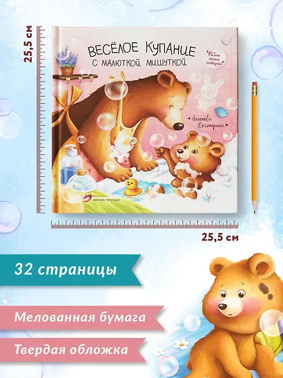 Веселое купание с малюткой мишуткой - фото 8