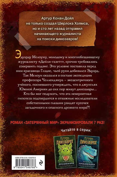 Затерянный мир (выпуск 1) - фото 2