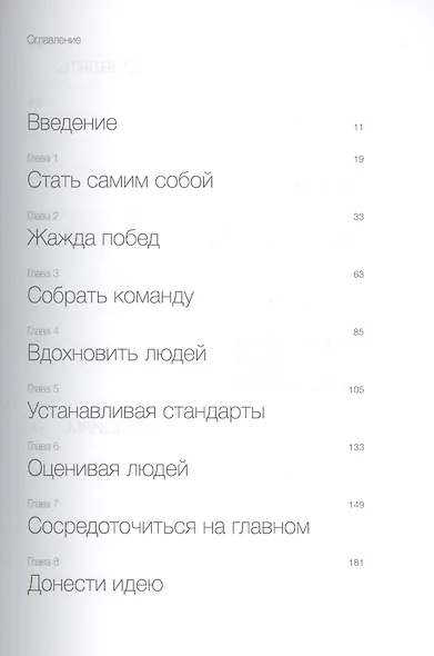 Уроки лидерства. Чему меня научила жизнь и 27 лет в “Манчестер Юнайтед” - фото 3