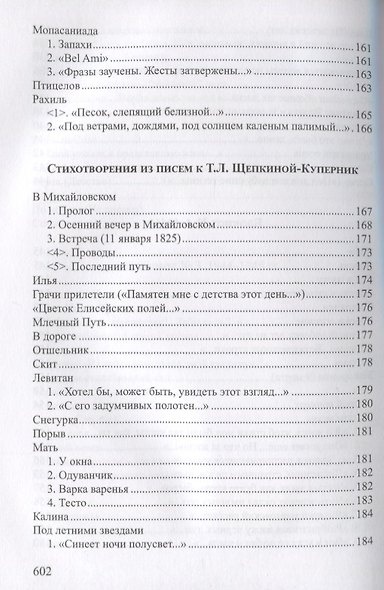 Счастье покоя. Стихотворения и переводы - фото 6