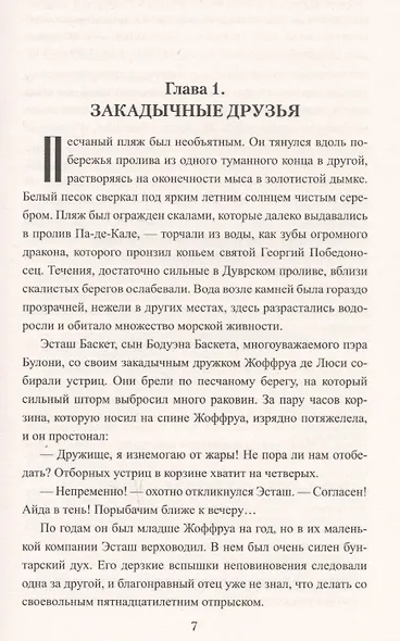 Эсташ Черный монах - фото 2