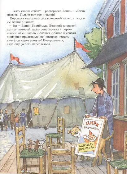 Мулле Мек и огни цирка - фото 3