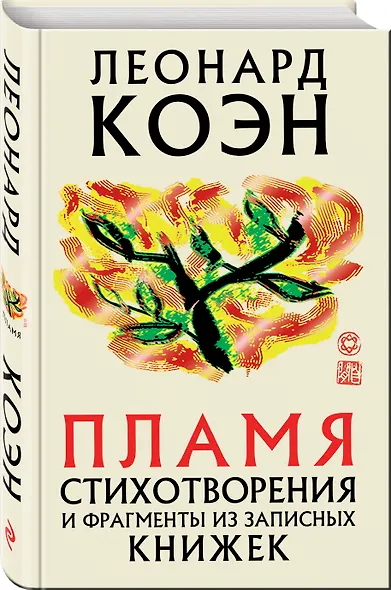 Пламя - фото 3