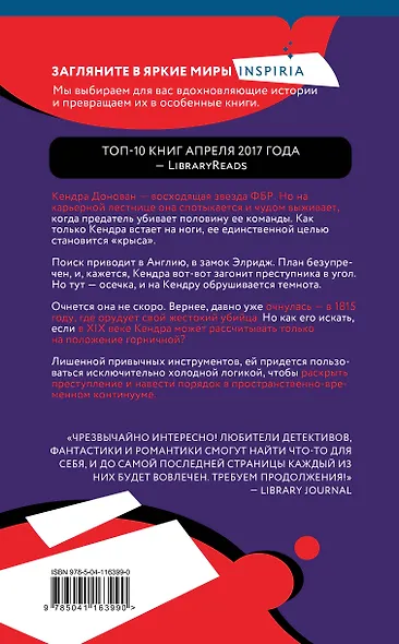 Убийство во времени - фото 2