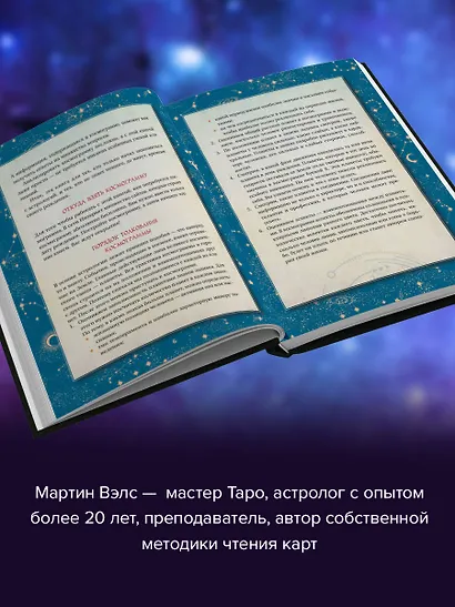 Астрология. Глубинное влияние звезд, планет и созвездий. Космограмма: составление и трактовка - фото 4