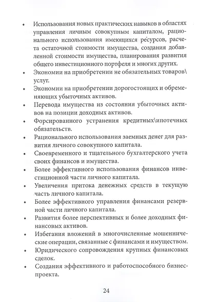 Топовый бустер для финансового IQ. Обучающий курс по экономической теории и управлению личным совокупным капиталом - фото 5