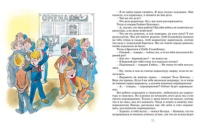 Витя Малеев в школе и дома - фото 11