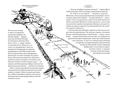 33 марта. Приключения Васи Голубева и Юрки Бойцова - фото 11