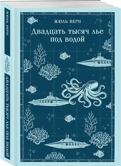 Двадцать тысяч лье под водой - фото 3
