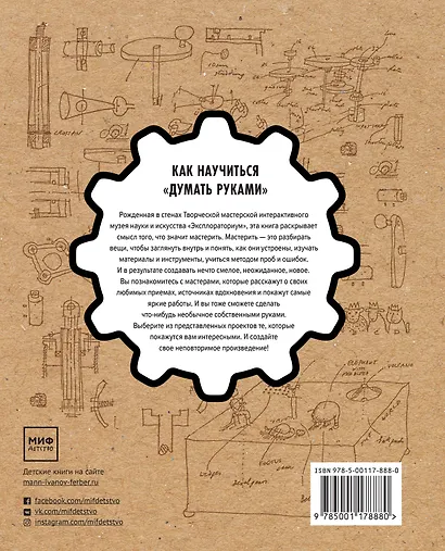 Искусство мастерить - фото 2
