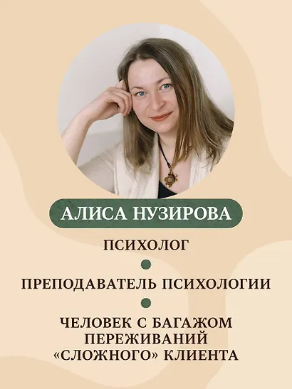 Твой психолог был неправ. Почему терапия бывает бестолковой и ранящей - фото 8