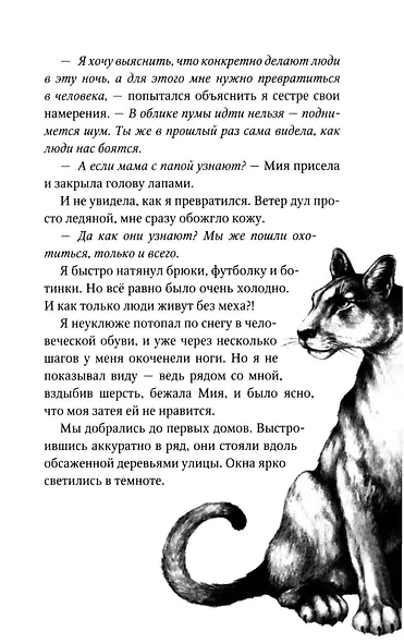 Опасная дружба + полусупер к фильму дети леса 2 - фото 13