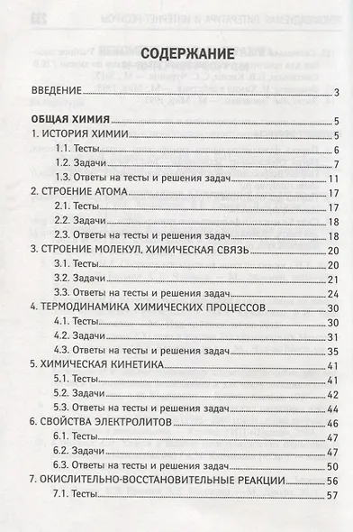 Химия:задачник-навигатор:готовимся к ЕГЭ и ОГЭ - фото 2