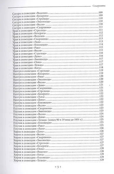 Современная астрология. Авторский курс - фото 4