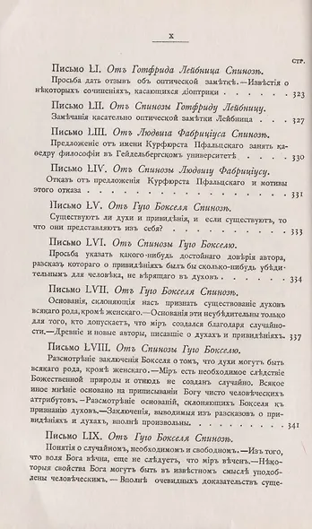 Переписка Бенедикта де Спинозы. С приложением жизнеописания Спинозы И. Колеруса - фото 11