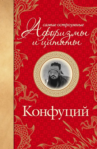 Самые остроумные афоризмы и цитаты - фото 1