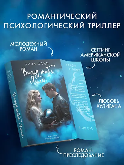 Вижу тебя, Лили - фото 4