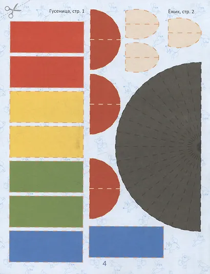 Объемная аппликация с раскраской - фото 5