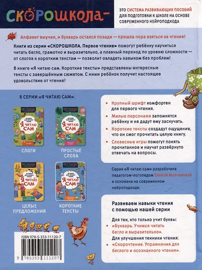 Я читаю сам. Короткие тексты - фото 2