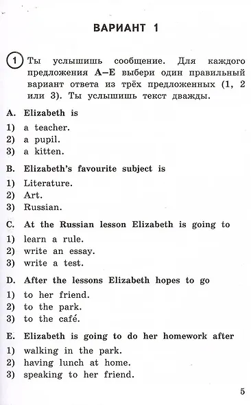 ВПР. Английский язык. 4 класс. Типовые задания. 15 вариантов заданий. Подробные критерии оценивания. Ответы. Тексты для аудирования - фото 3
