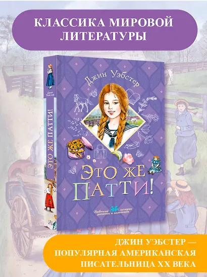 Это же Патти! - фото 3