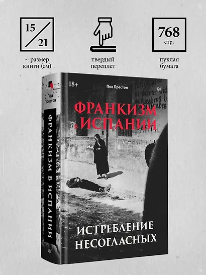 Франкизм в Испании: истребление несогласных - фото 10