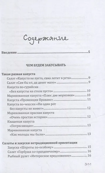 Вкусные рецепты от 15 минут - фото 2