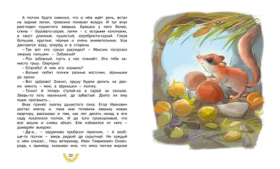 Про рыжего плута Ваську - фото 4