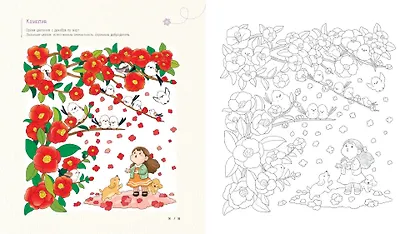 Зимним днём в Корее. Раскраски-антистресс, которые подарят тёплые чувства - фото 10