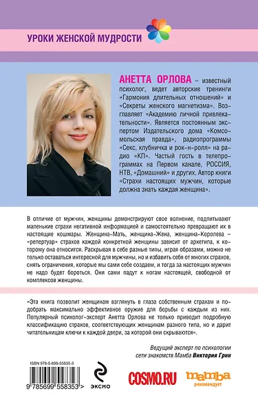 В борьбе за настоящих мужчин. Страхи настоящих женщин - фото 2
