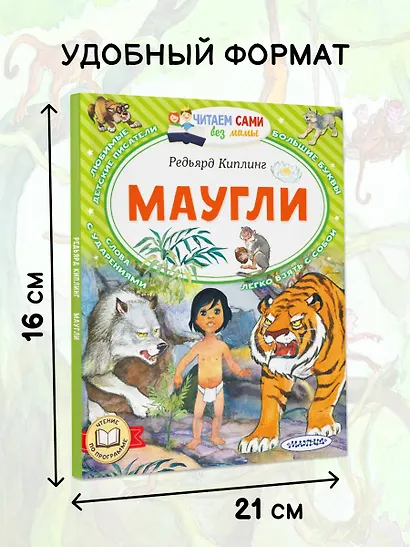 Маугли - фото 5