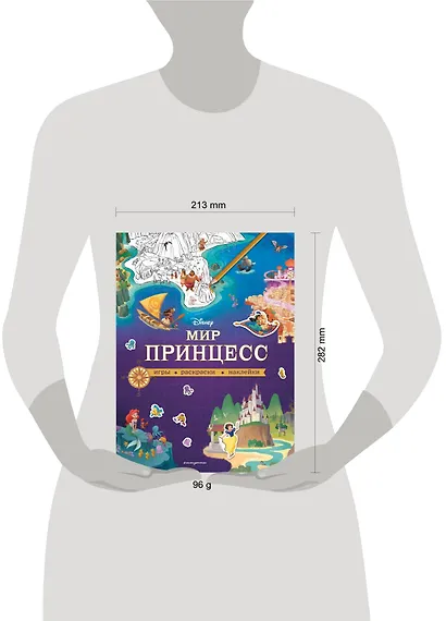 Мир принцесс. Игры, раскраски, наклейки - фото 4