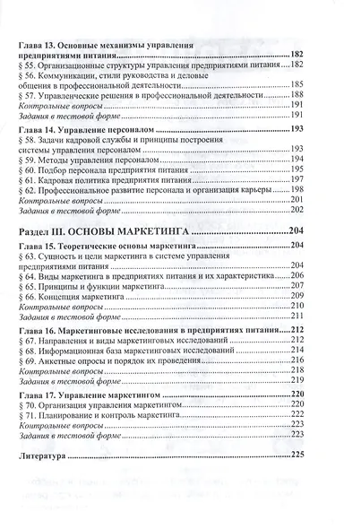Основы  экономики,менеджмента и маркетинга предприятия питания - фото 5
