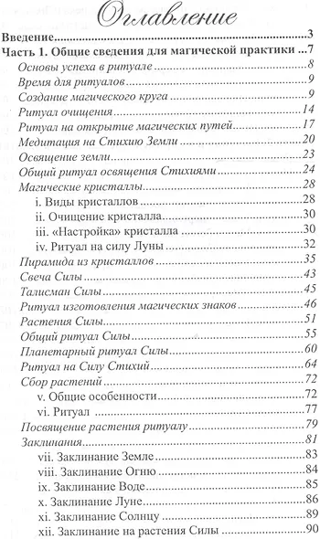 Растительное колдовство: Практическое пособие. - фото 2