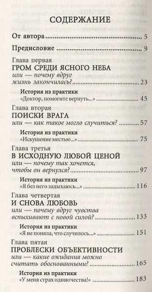 Пережить развод. Универсальные правила - фото 2