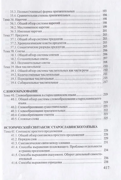 Старославянский язык. Учебник - фото 8