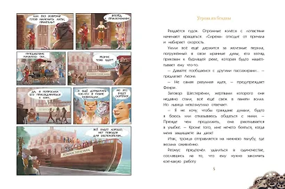Уилли и Фенри. Том 2. Угроза из бездны - фото 4