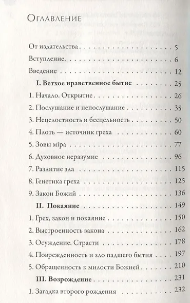 Нравственное благовестие апостола Павла - фото 2