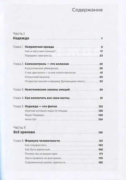 Всё хреново: Книга о надежде (Мэнсон М.) - купить книгу в интернет ...