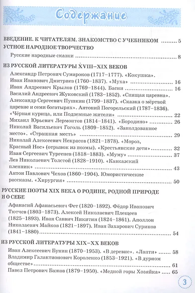 Учимся писать сочинение. 5 класс. К учебнику В.Я. Коровиной и др. "Литература. 5 класс. В двух частях" - фото 2