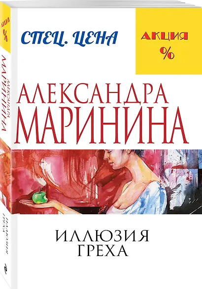 Иллюзия греха - фото 3