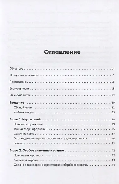 Кибердзюцу: кибербезопасность для современных ниндзя - фото 5