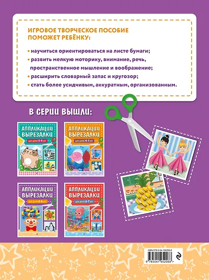 Аппликации-вырезалки для детей 5-6 лет - фото 2