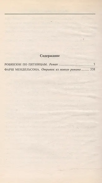 Робинзон по пятницам - фото 2