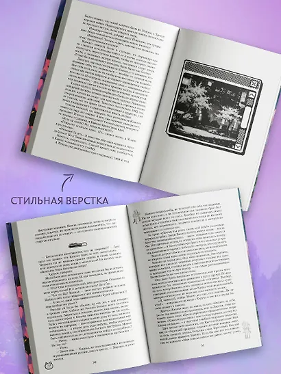 Найди меня в сердце ночи, Каноко - фото 6
