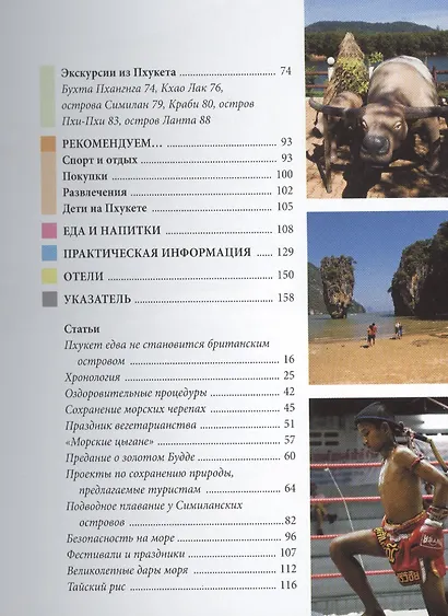 Пхукет: путеводитель - фото 3