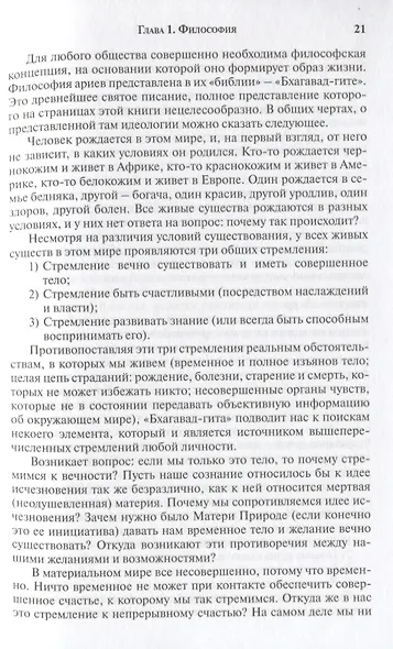 Арийцы и мы (2-е изд.) - фото 4