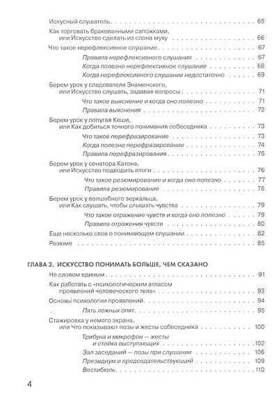 Гроссмейстер общения: иллюстрированный самоучитель психологического мастерства - фото 3